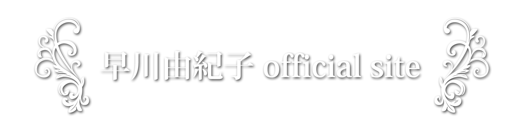 ジャズピアニスト 早川由紀子 Official Site